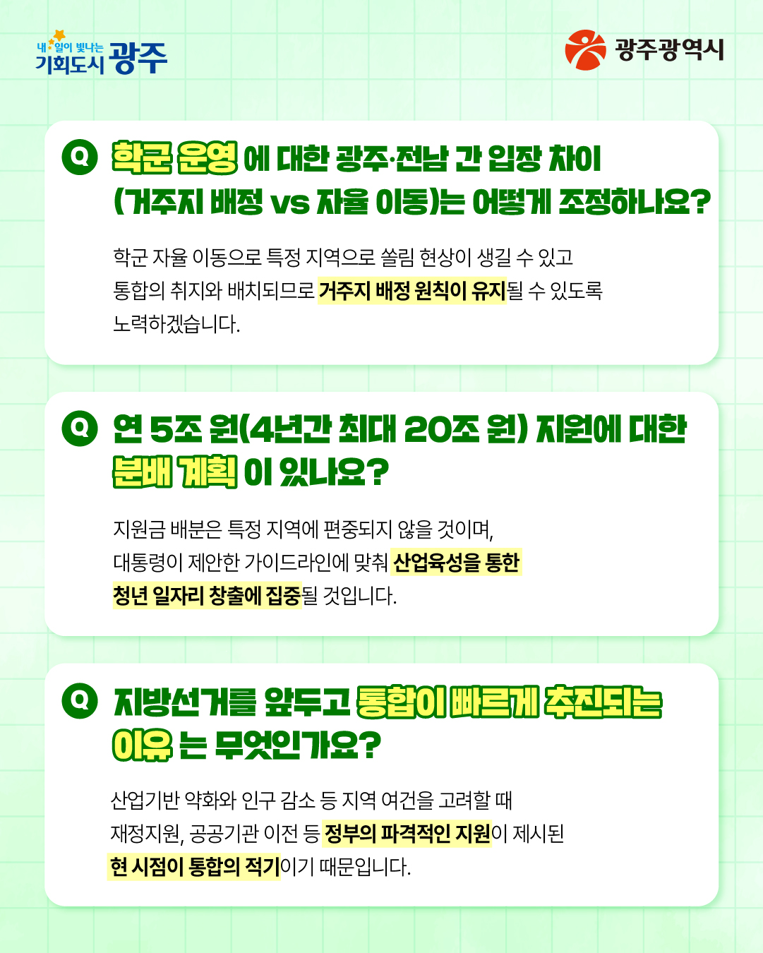 시민공청회에서는 어떤 질문이 나왔을까요? 광주·전남 대통합 시민공청회 서구편 Q&A_3