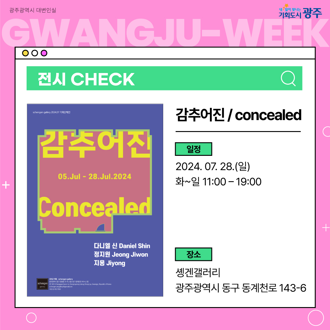 이번 주 광주에는 어떤 소식이? Gwangju Week 7월 2주 차_5