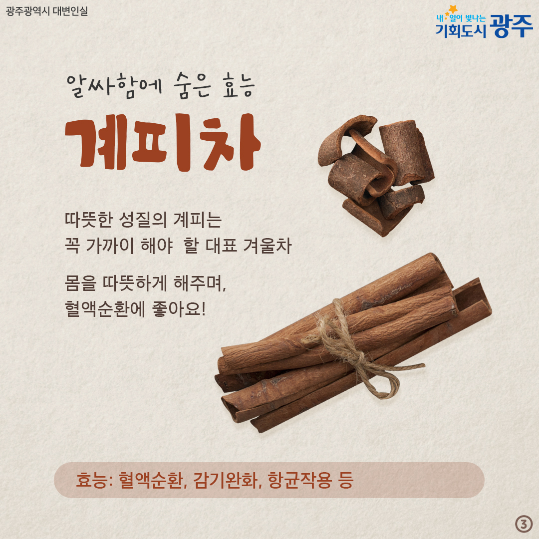 겨울엔 다함께 차차차 추운 겨울 함께 하면 좋은 차_3