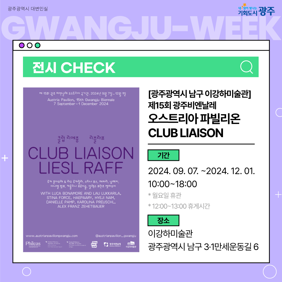 이번 주 광주에는 어떤 소식이? Gwangju Week 9월 1주 차_8