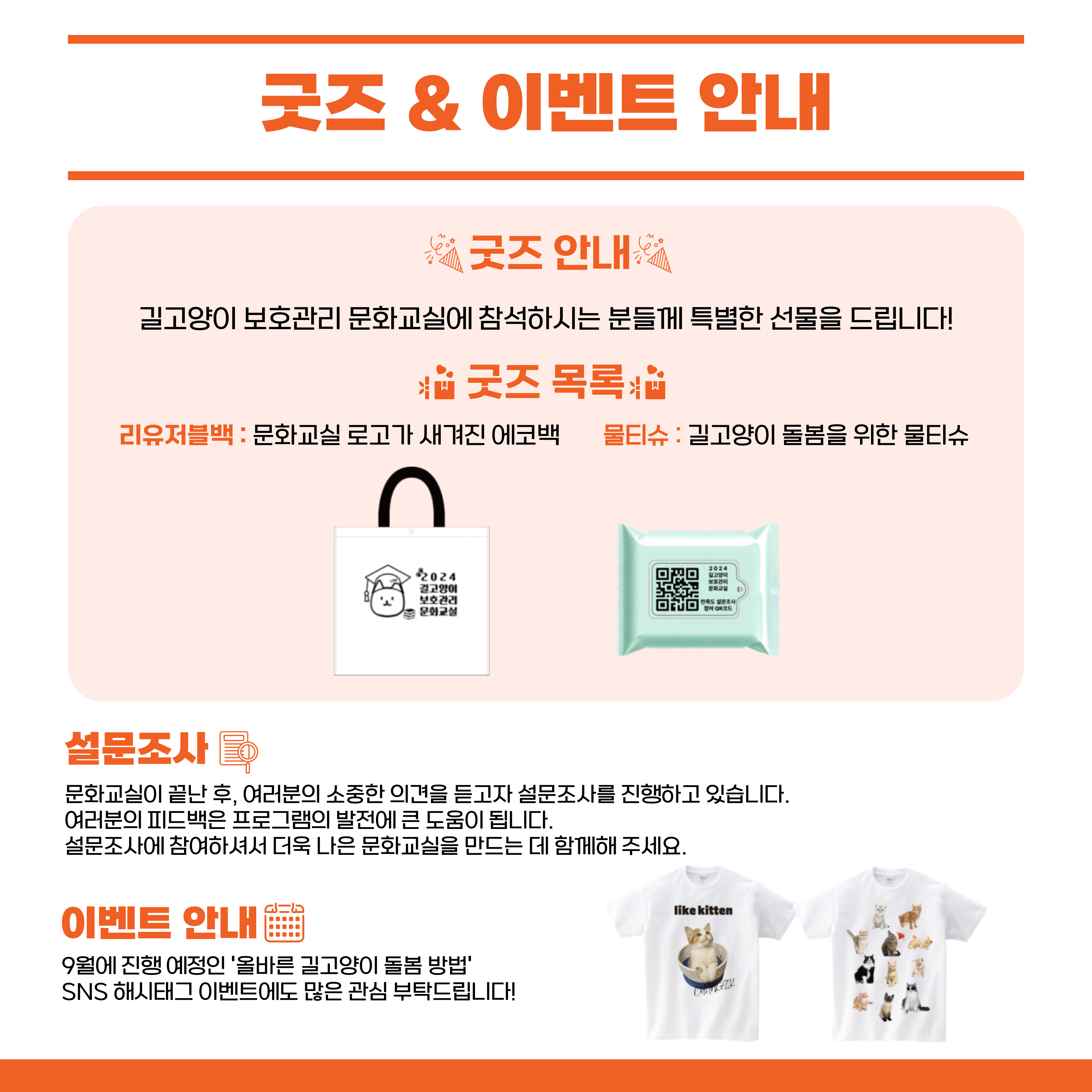 2024년 광주 길고양이 보호 관리 문화교실_5