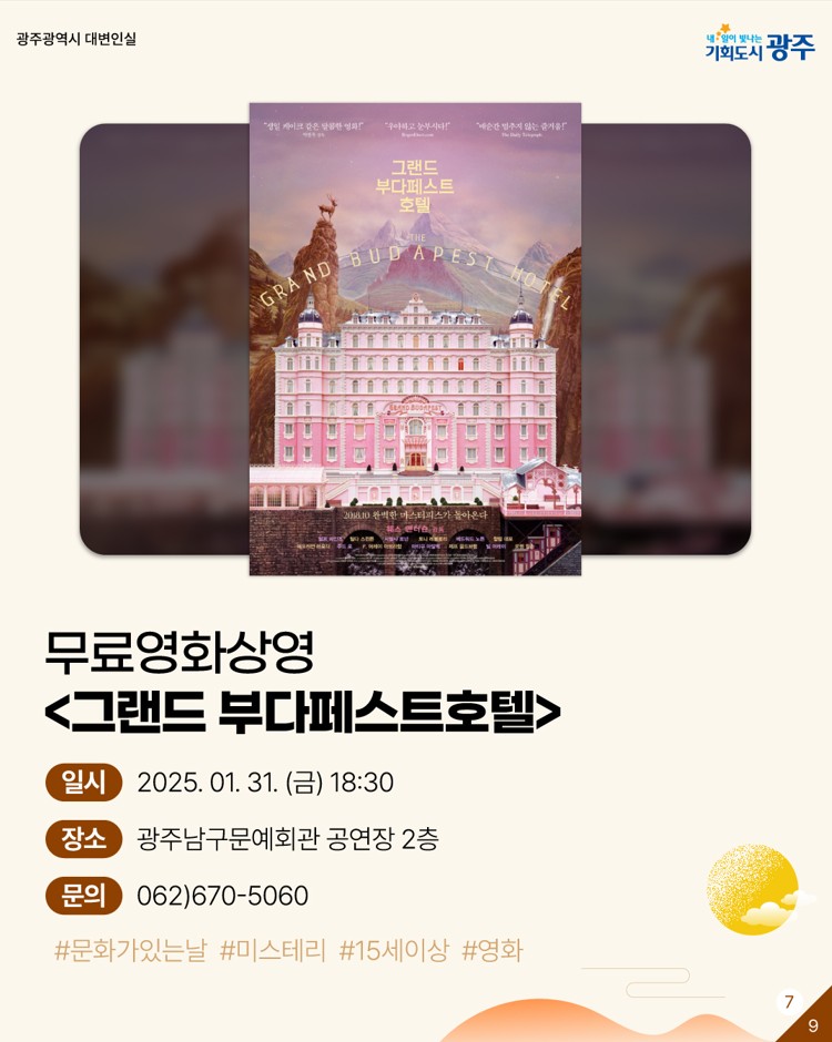 광주가 준비한 설프라이즈! 설레는 설 연휴 날 위한 광주 문화행사 모음_7