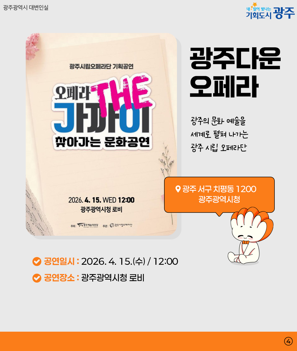 광주 WEEK 4월 3주차_4