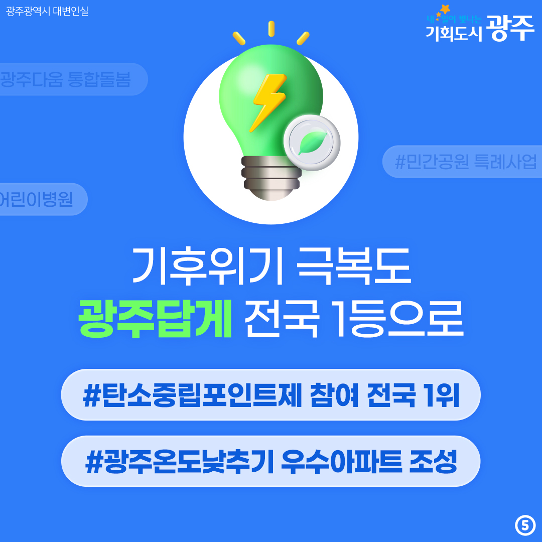 광주가 하면 대한민국 표준이 됩니다_5