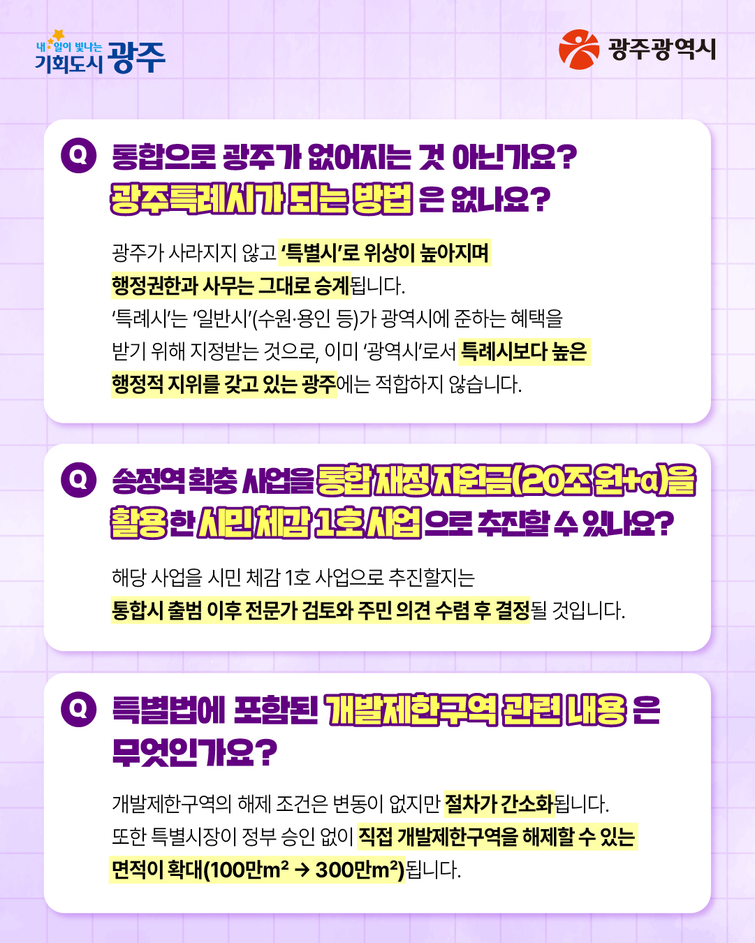 시민공청회에서는 어떤 질문이 나왔을까요? 광주·전남 대통합 시민공청회 광산구편 Q&A_2