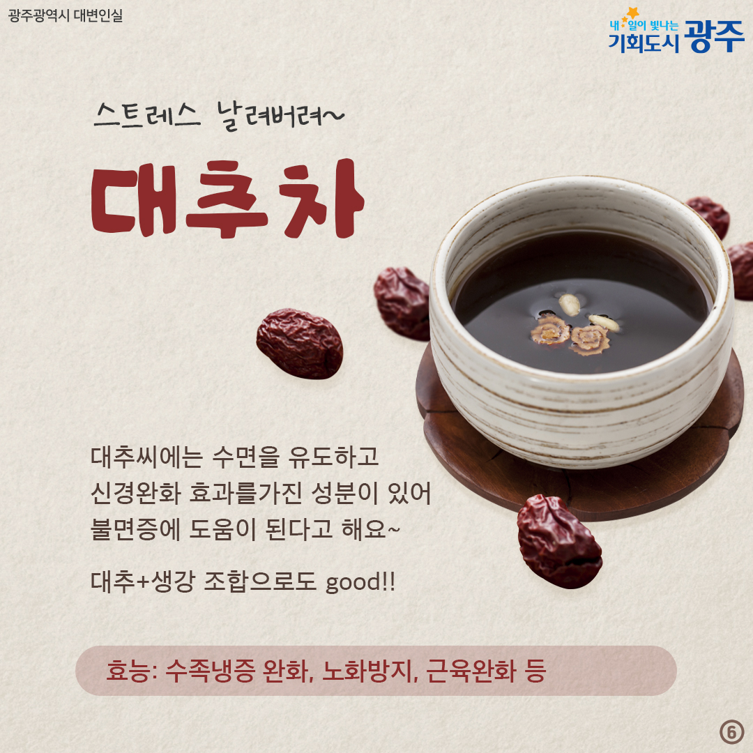 겨울엔 다함께 차차차 추운 겨울 함께 하면 좋은 차_6