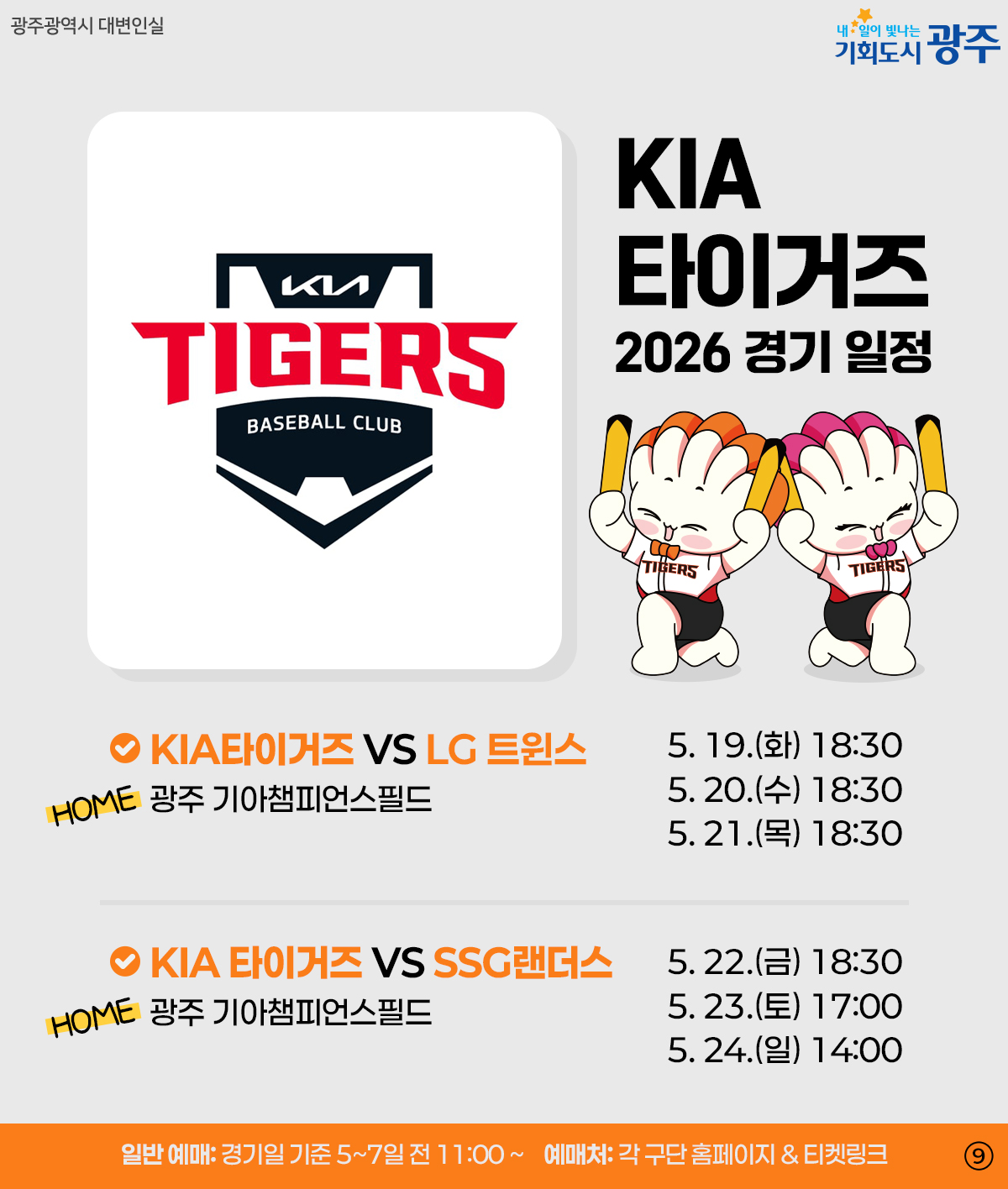 광주 WEEK 5월 3주차_8