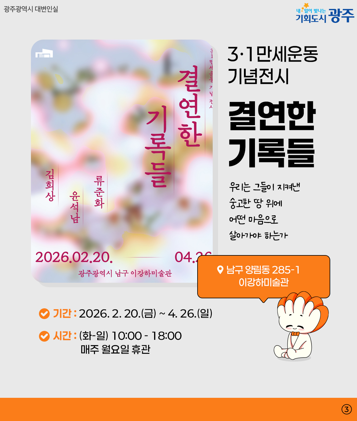 여기 가려고 일주일을 기다렸어! | 광주 WEEK 3월 2주차_3