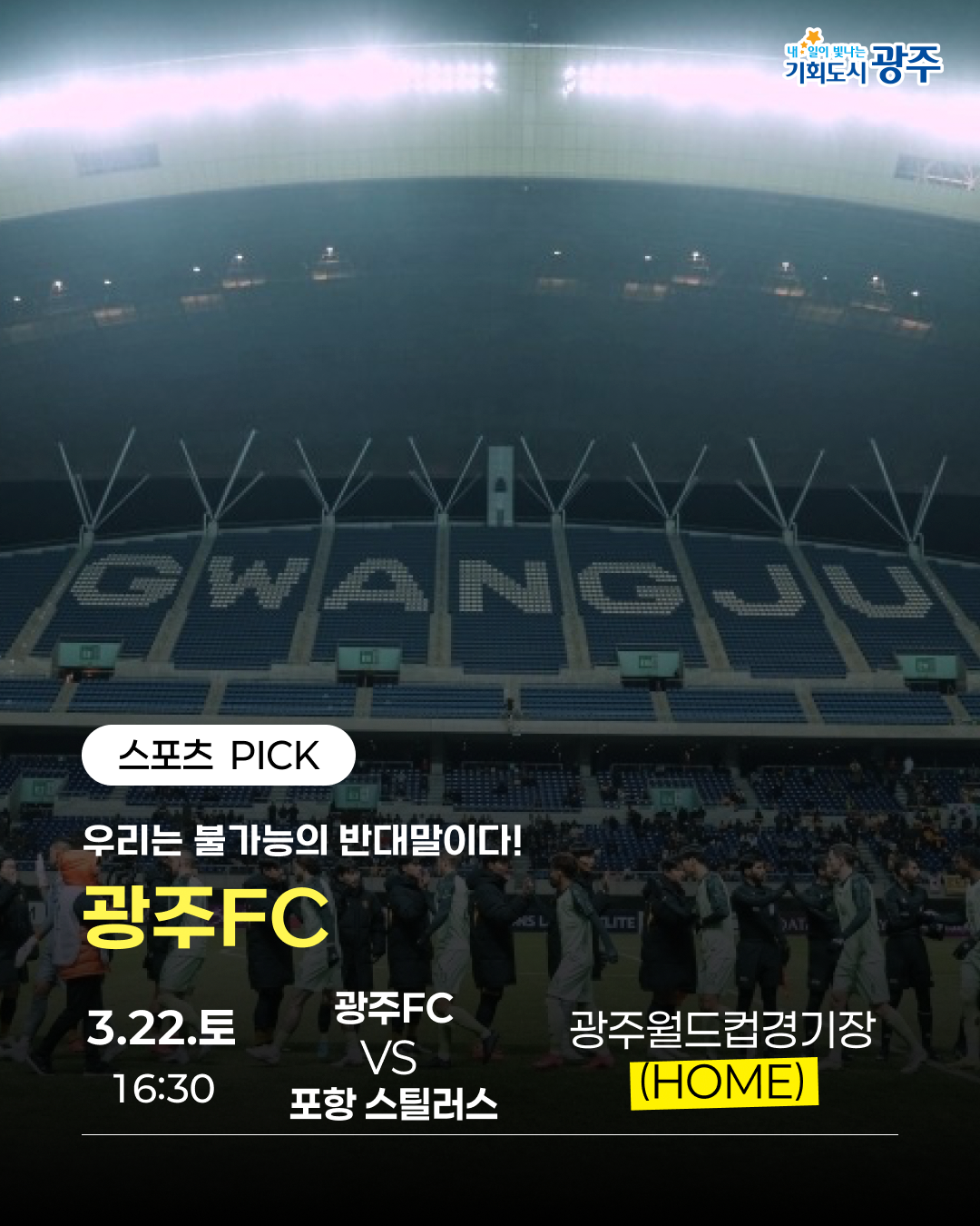 3월 3주차 광주 WEEK 놓치면 후회 할 이번 주 광주 소식_9