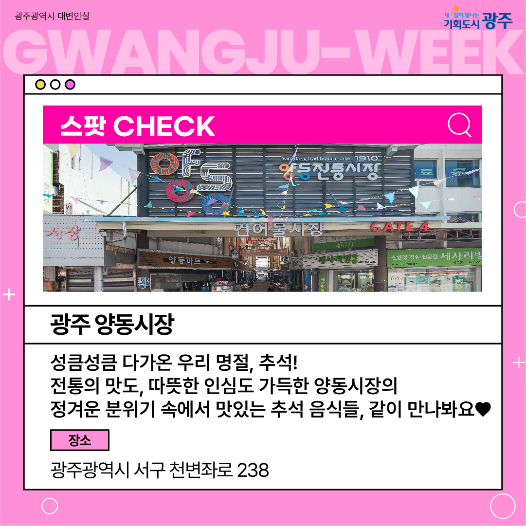 이번 주 광주에는 어떤 소식이? Gwangju Week 9월 2주 차_2