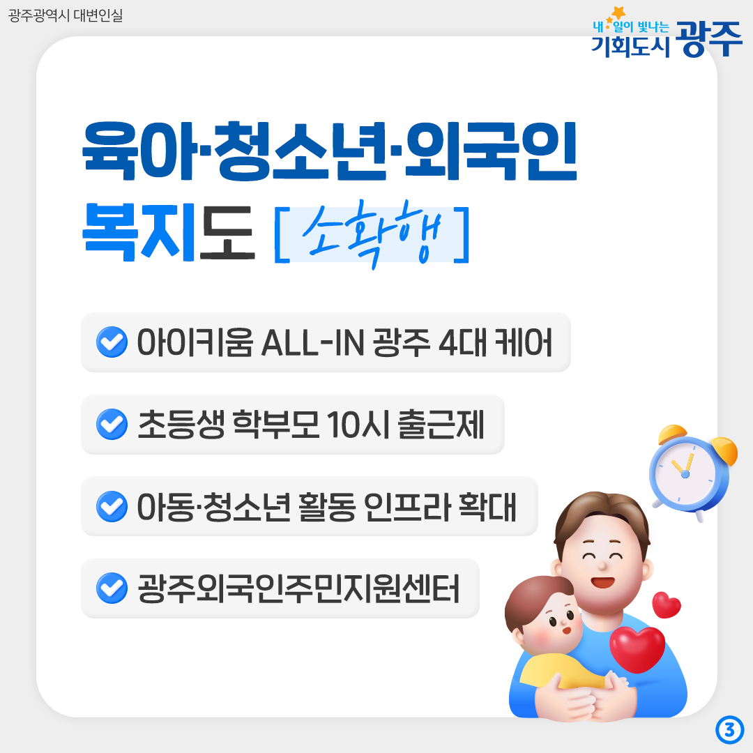 광주엔 []이 있다? 광주형 복지 A to Z_3