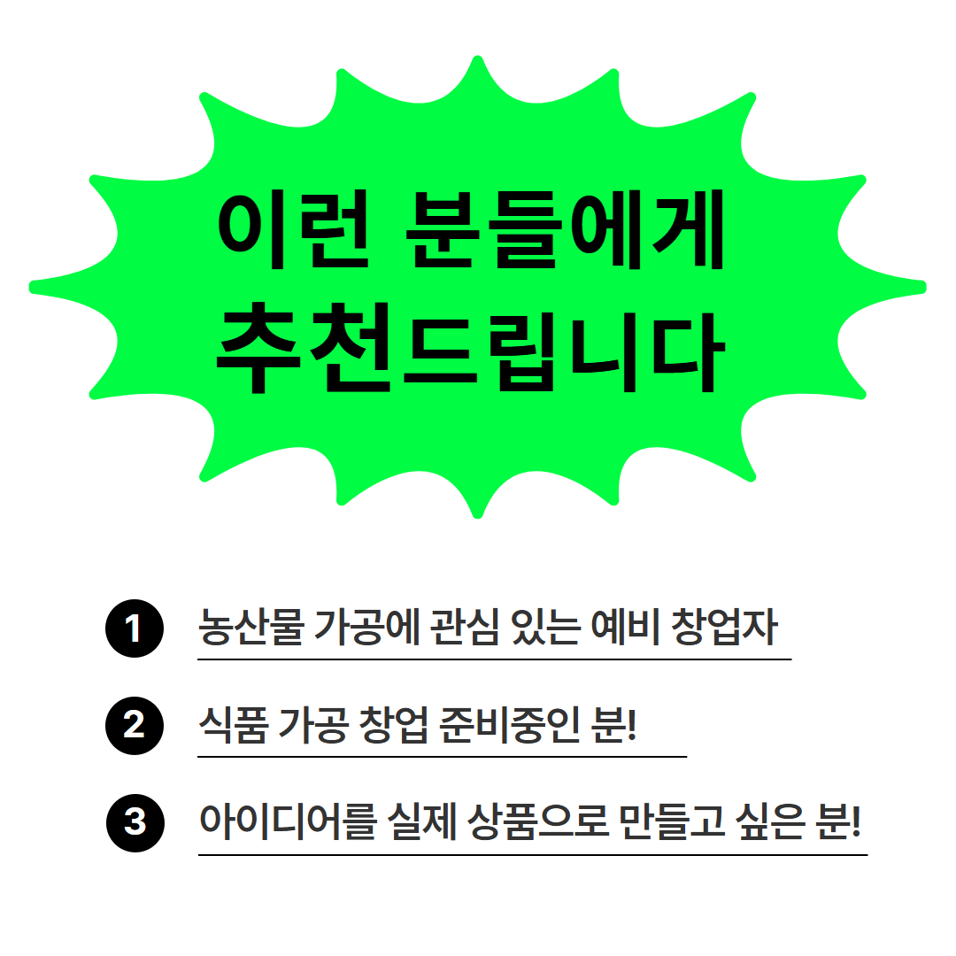 (공유주방첫걸음) 우리지역 농산물로 창업할 사람 모여라_4