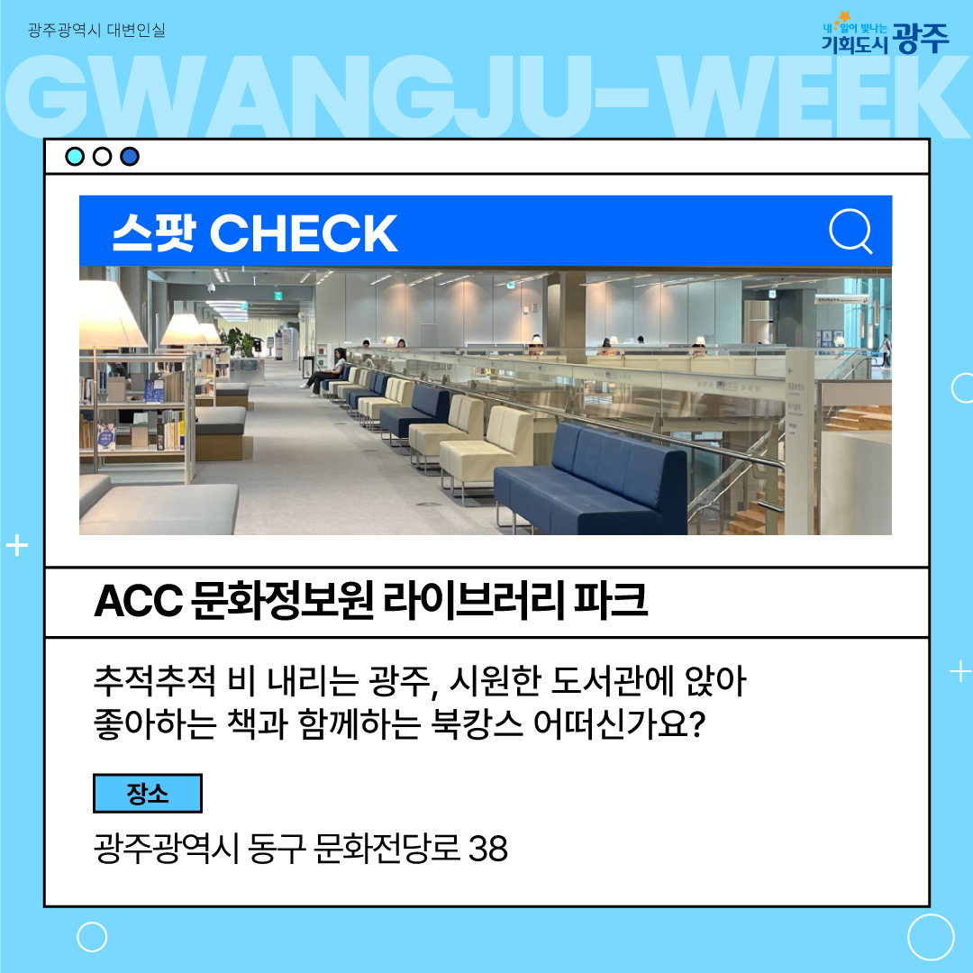 이번 주 광주에는 어떤 소식이? Gwangju Week 6월 4주 차_2