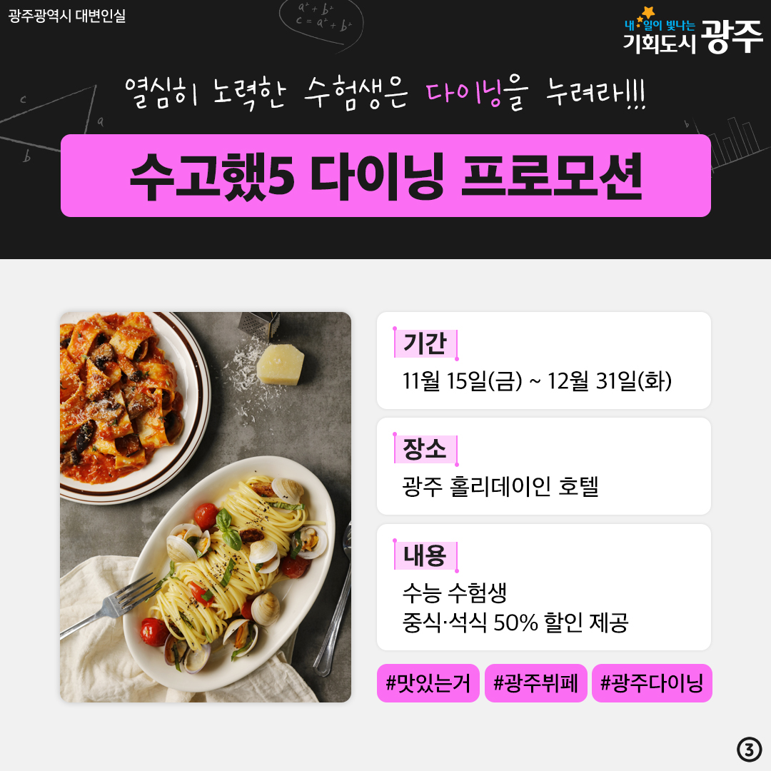 열심히 노력한 수험생 모두 수고했5!!! 수험표 한 장이면 혜택이 쏟아져요!_3