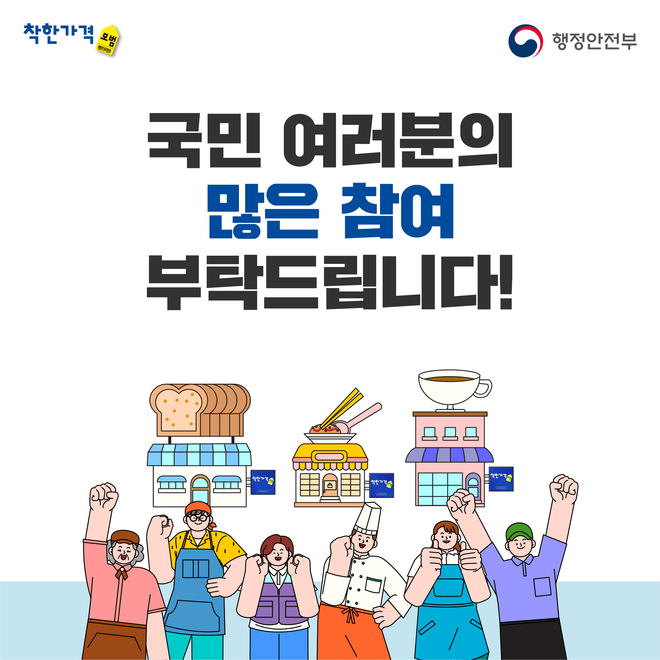 착한가격업소를 찾습니다! 순은 기념메달을 드려요!_5