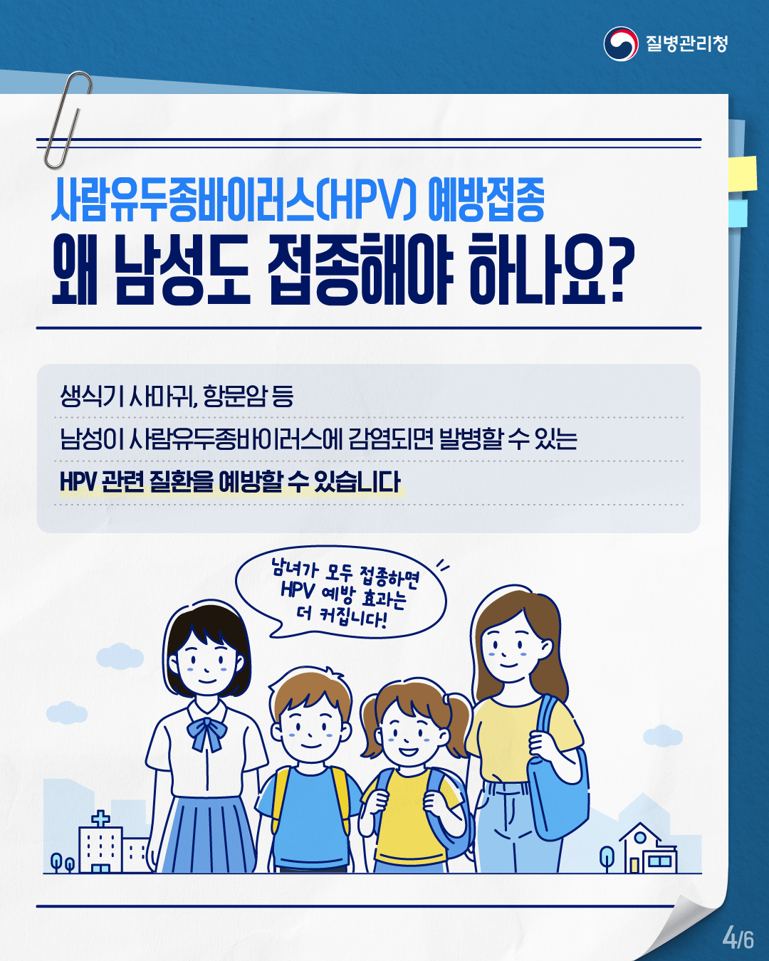 12세 남성 청소년 HPV 무료 예방접종 시작!_4