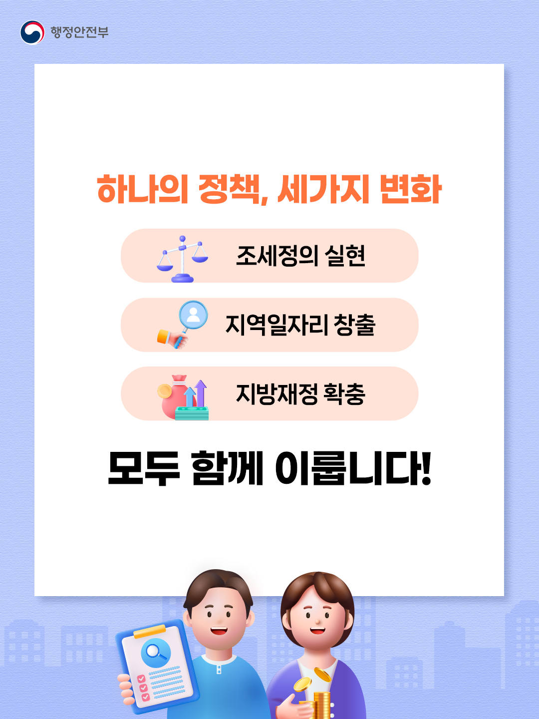 지방세입 체납의 새로운 관리 지방세입 체납관리단 전 지방정부로 확대됩니다!_6