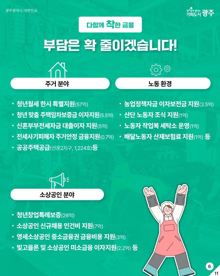2025 광주경제 다함께 착!착!착!_6