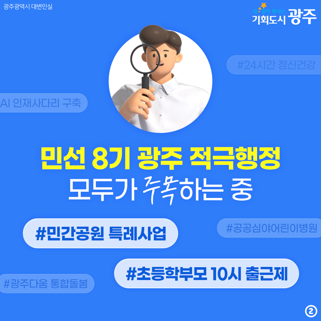 광주가 하면 대한민국 표준이 됩니다_2