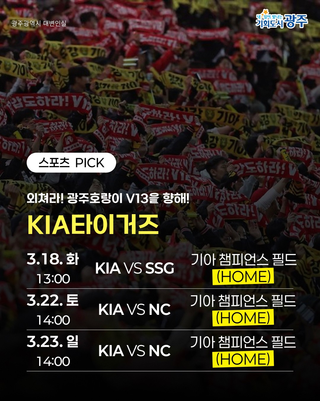 3월 3주차 광주 WEEK 놓치면 후회 할 이번 주 광주 소식_8