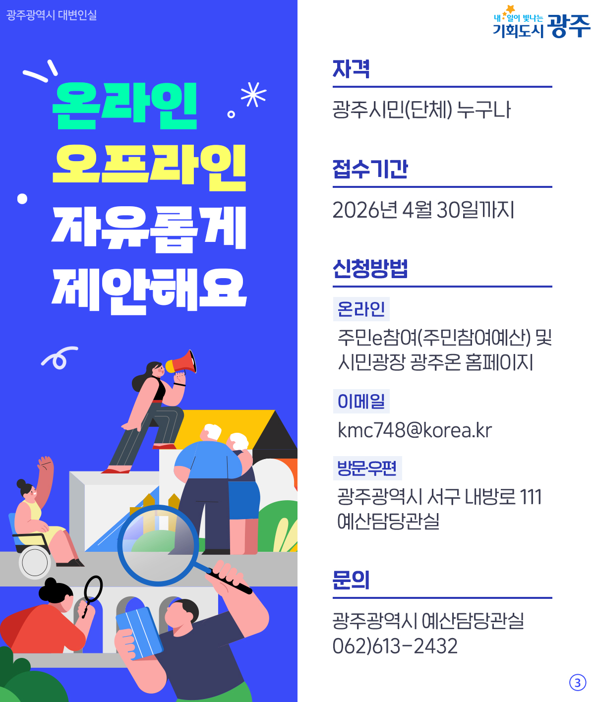 당신의 아이디어가 예산이 됩니다 2026 시민참여예산 제안 공모 시작!_3