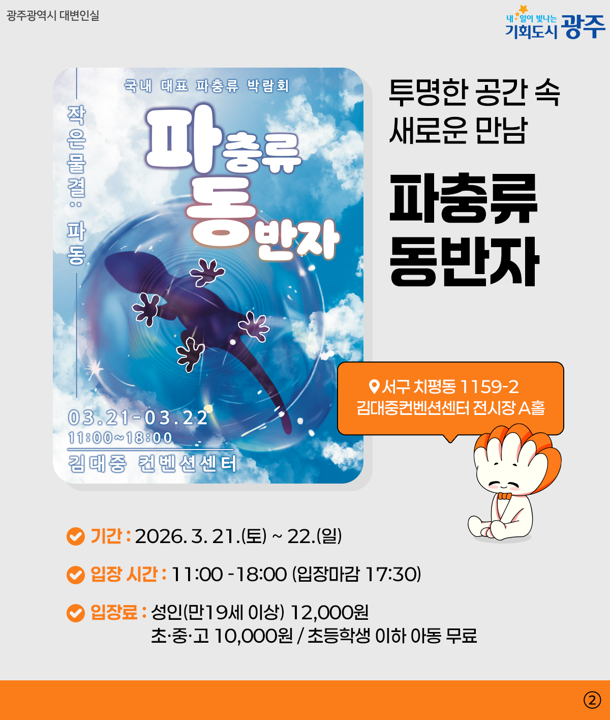 광주WEEK 3월 3주차_2