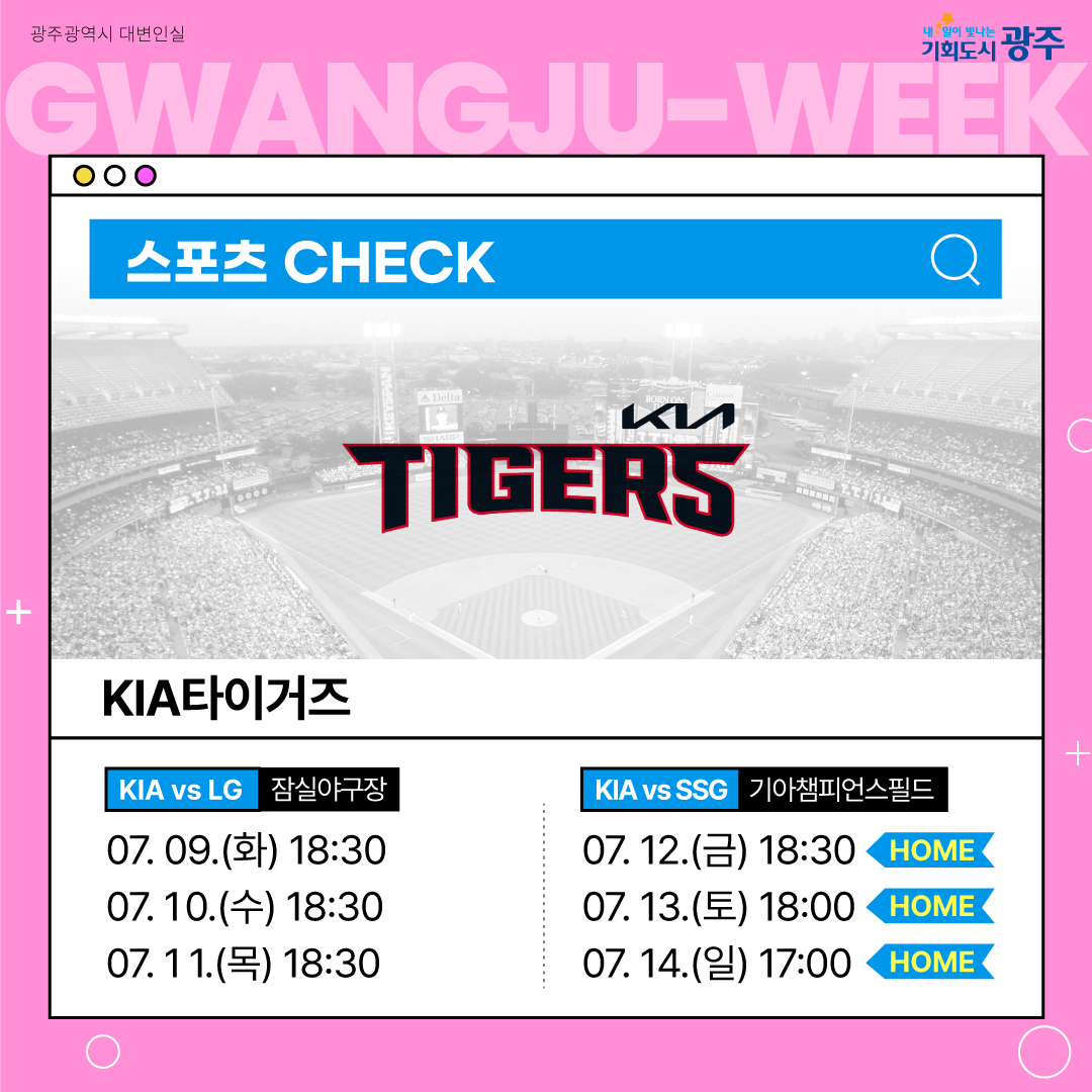 이번 주 광주에는 어떤 소식이? Gwangju Week 7월 2주 차_8