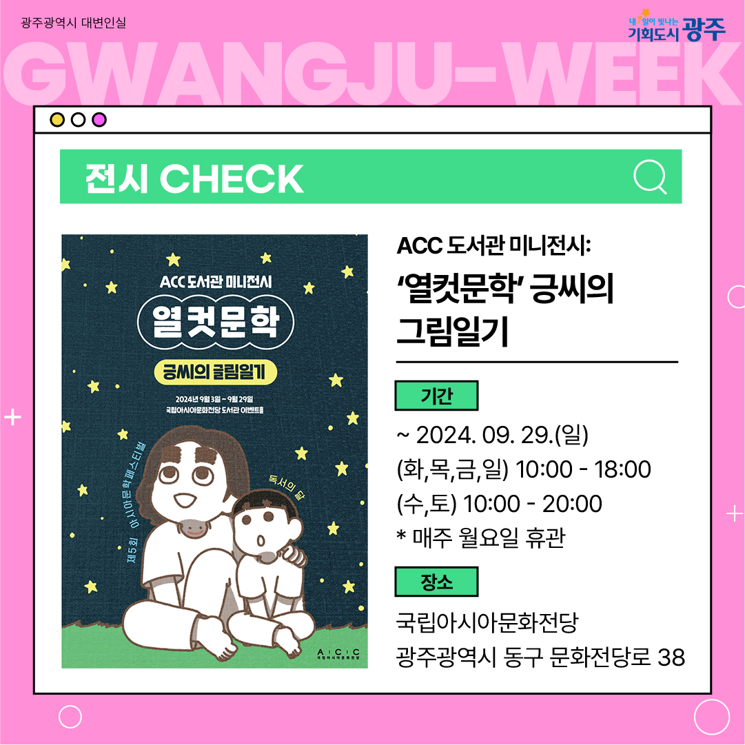 이번 주 광주에는 어떤 소식이? Gwangju Week 9월 2주 차_6