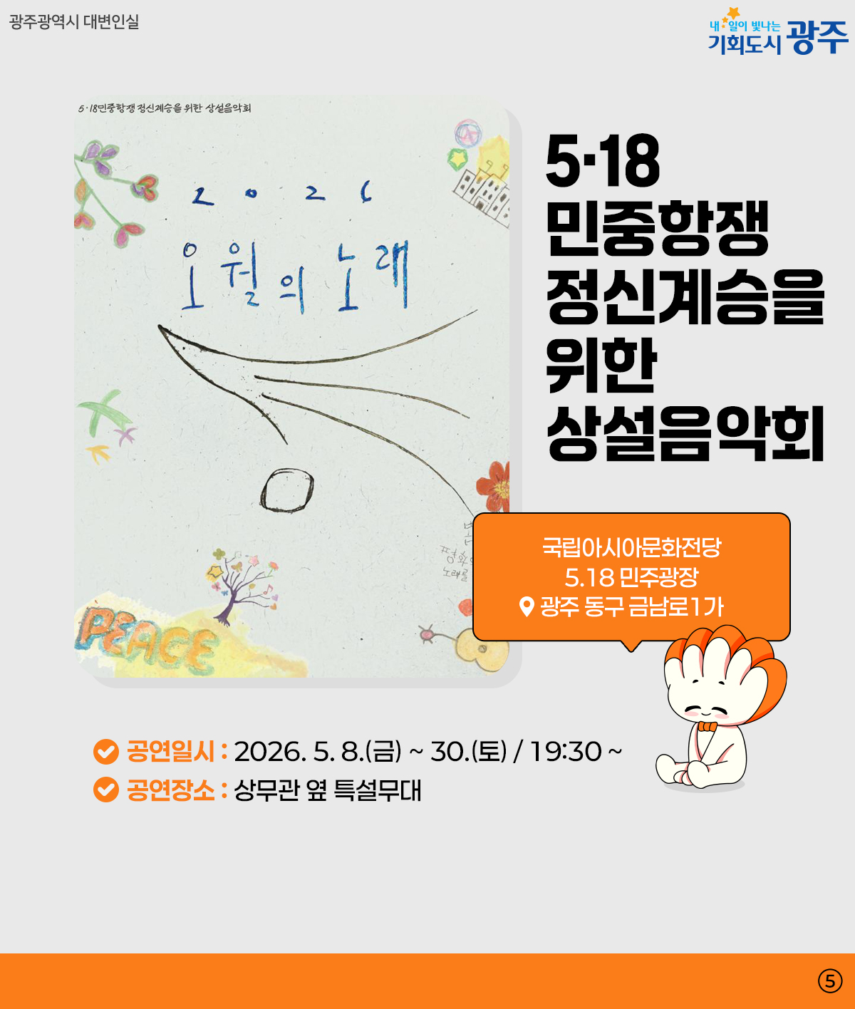 광주 WEEK5월 2주차_5
