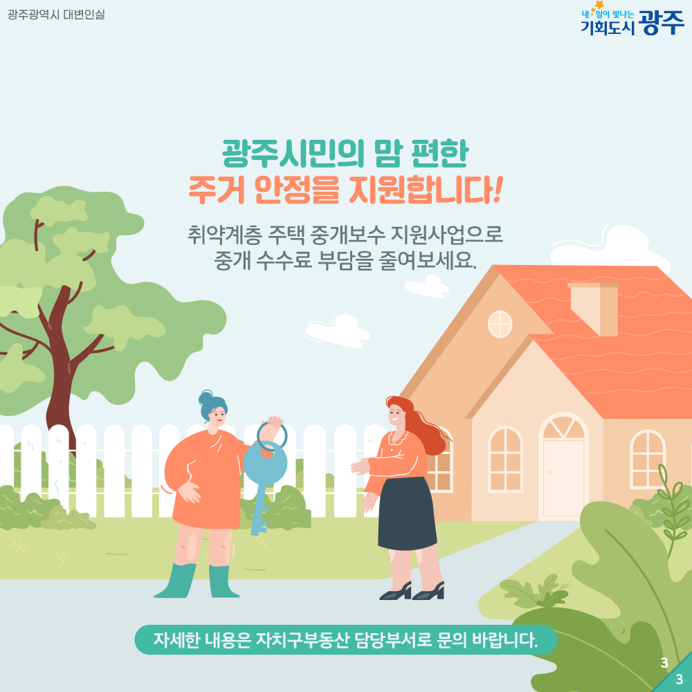 중개보수 수수료 지원_3