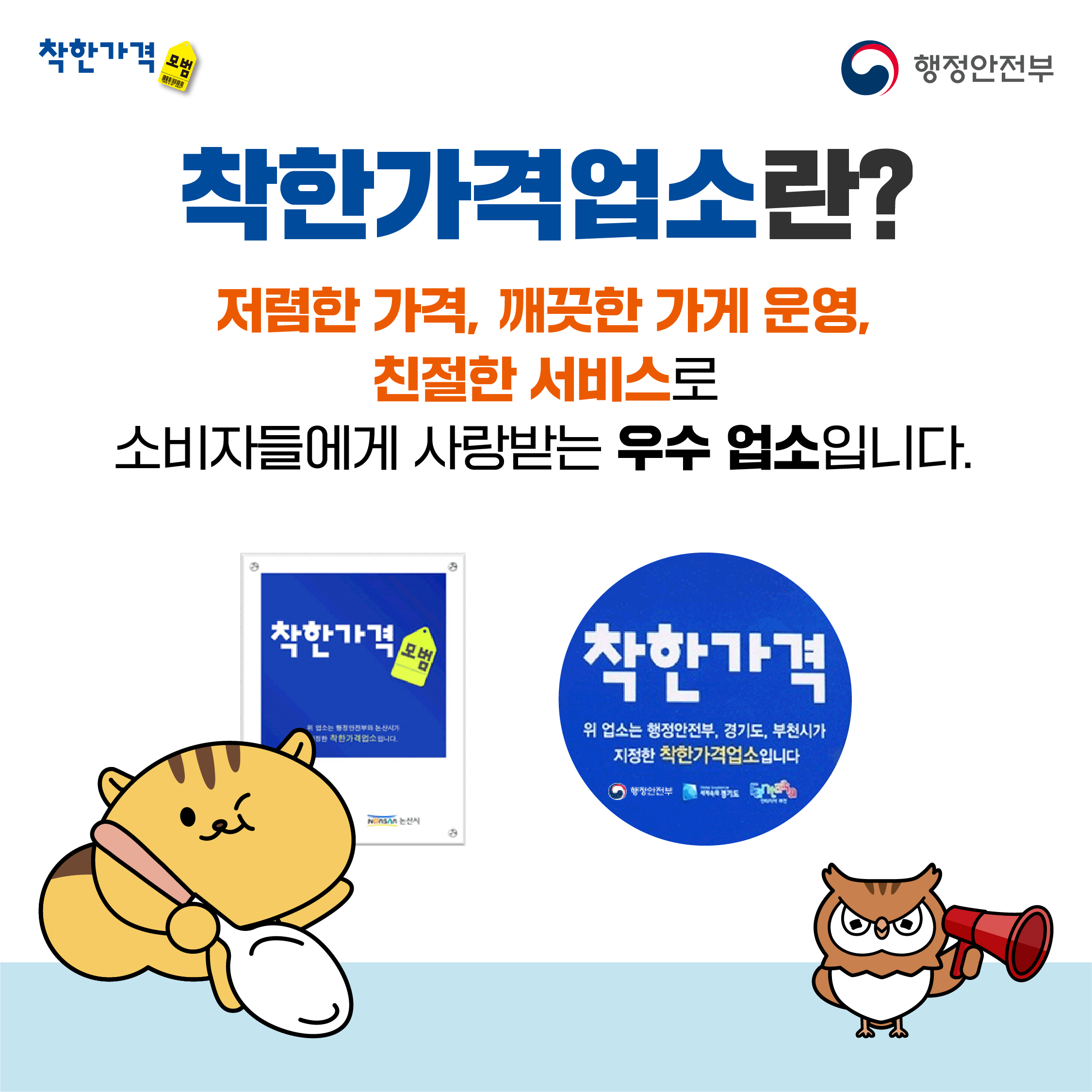 착한가격업소를 찾습니다! 순은 기념메달을 드려요!_2