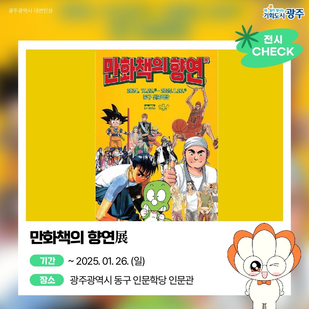 GWANGJU WEEK 이번 주 광주에는 어떤 소식이? #12월1주차 #가을은행 #북토크_6