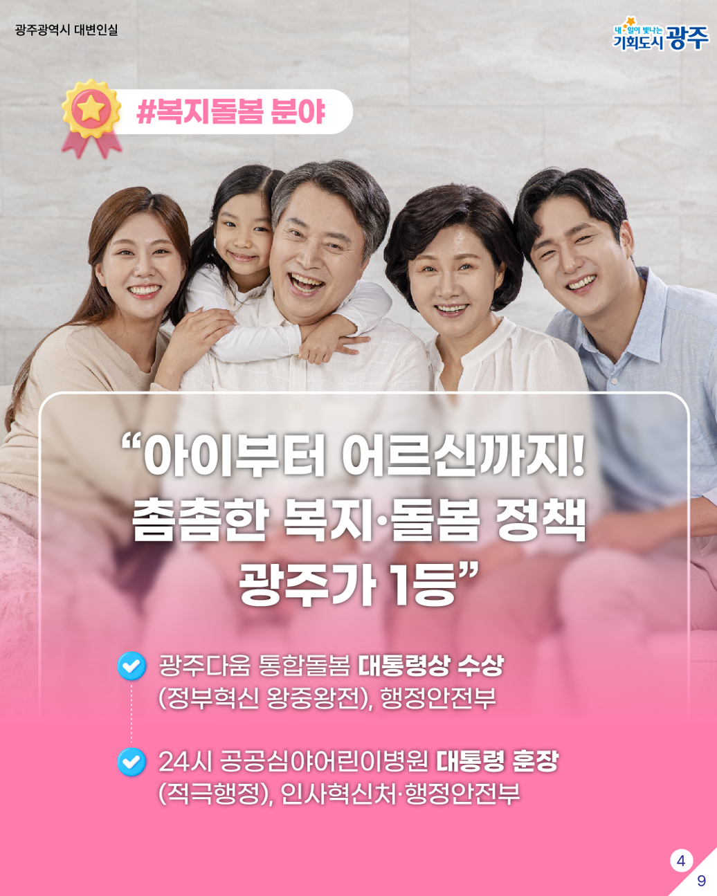 대한민국이 주목한 광주의 정책들_4