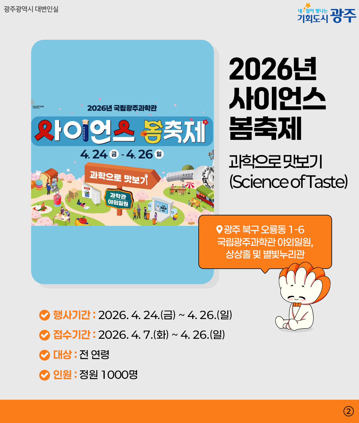 광주 WEEK 4월 4주차_2