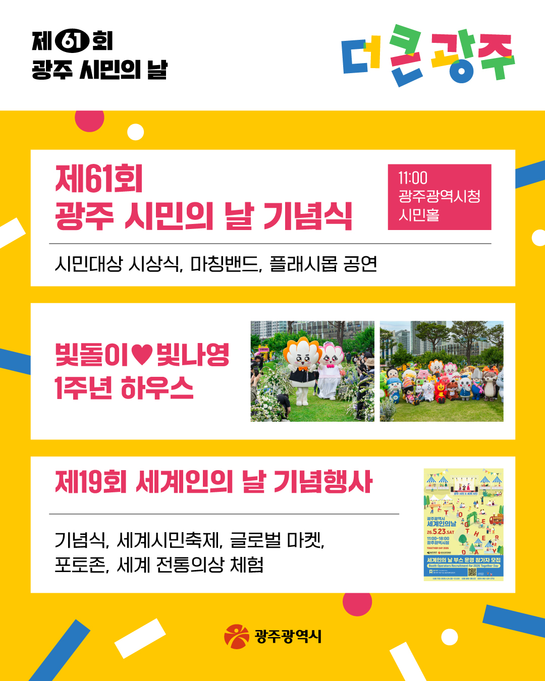 더 큰 광주 제61회 광주 시민의 날_2