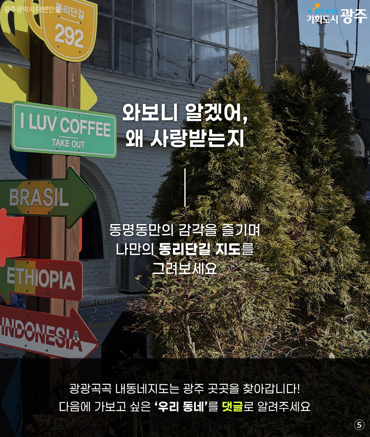 광광곡곡 내동네지도 우리 동네 동명동 카페거리 알아보기_5