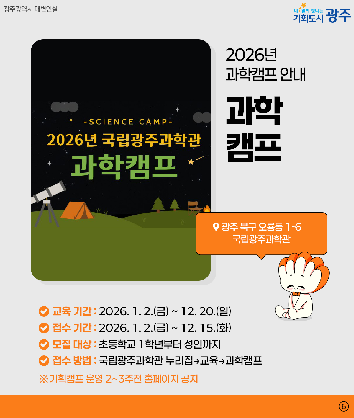 광주 WEEK 4월 1주차 여기 가려고 일주일을 기다렸어_6