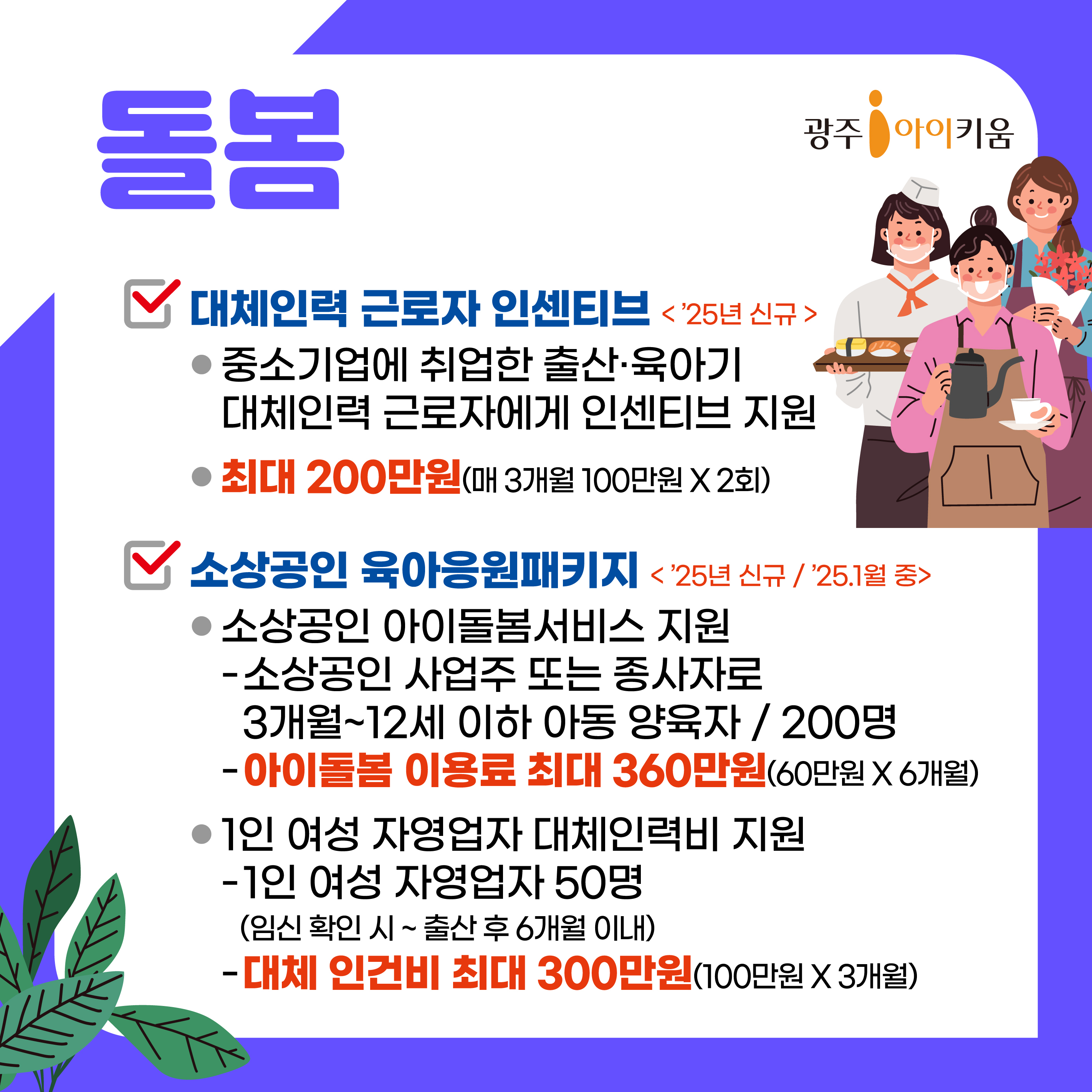 한눈에보이는2025달라지는제도-결혼임신출산돌봄분야_8