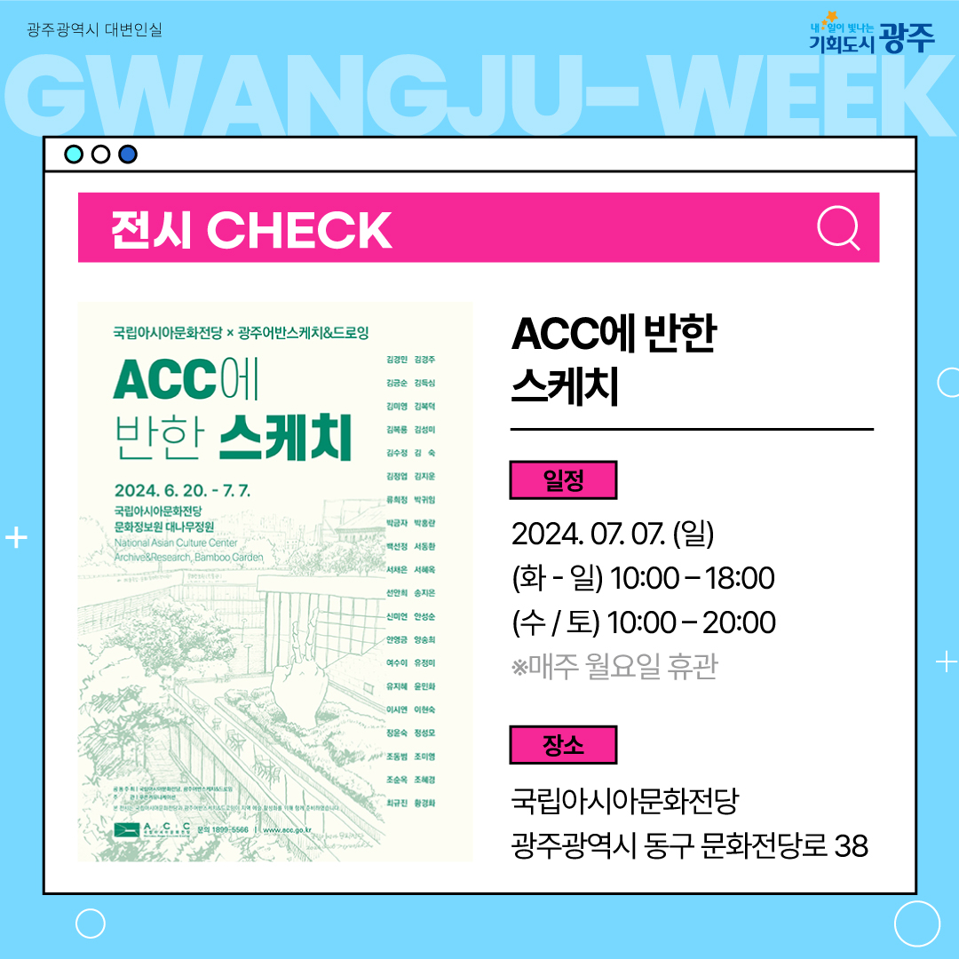 이번 주 광주에는 어떤 소식이? Gwangju Week 6월 4주 차_6
