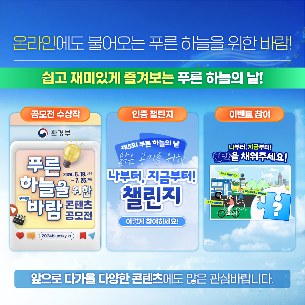 제5회 푸른 하늘의 날_4