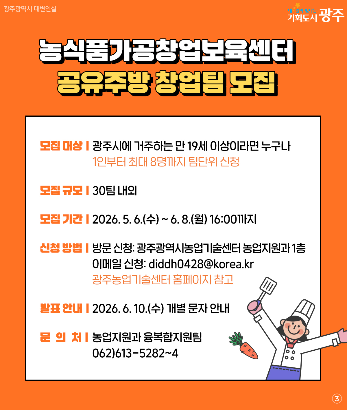 공유주방 창업팀 1기 모집 꿈의 주방 주인공을 찾습니다!_3