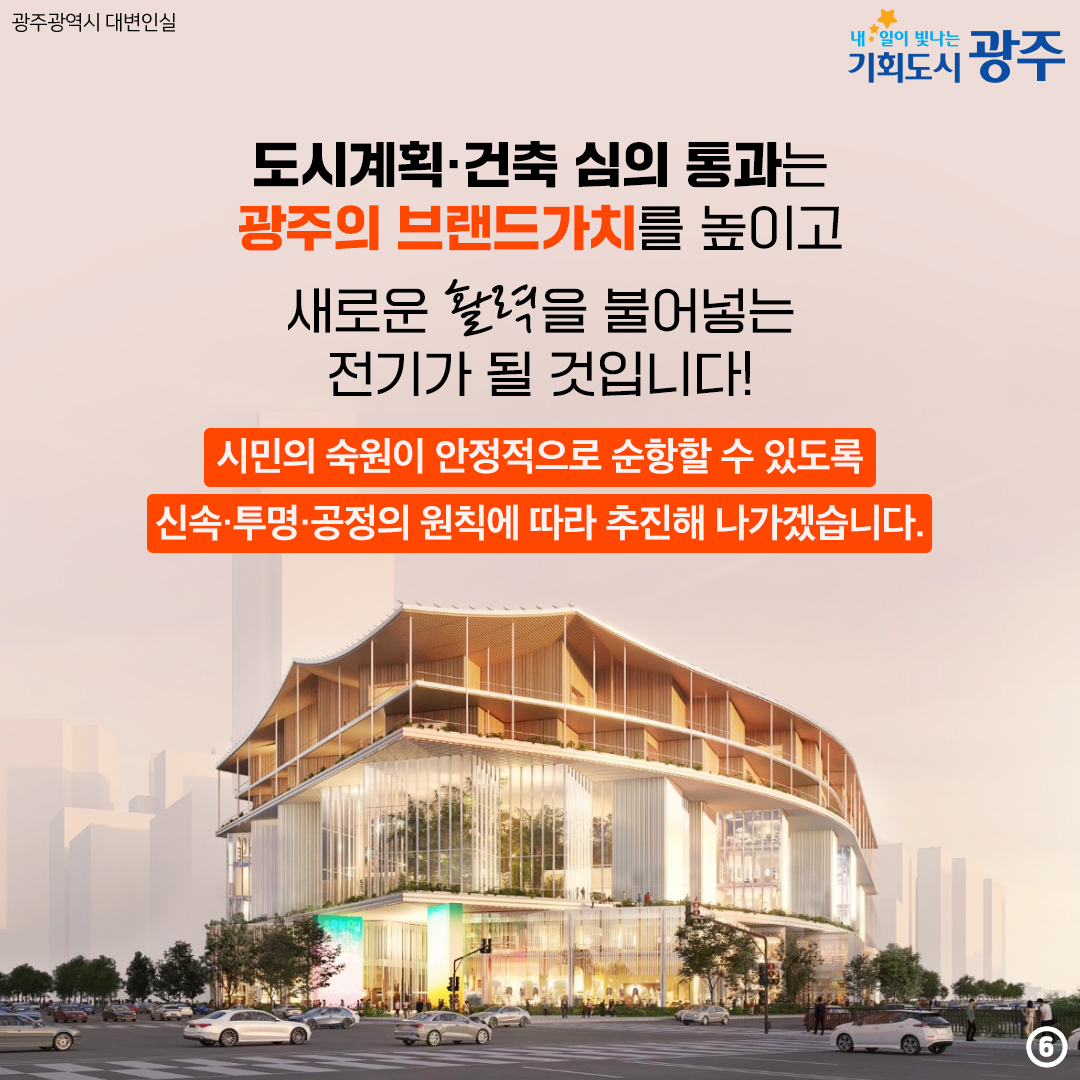 도시계획·건축 공동위원회 지구단위계획안 심의 통과! 전방·일신방직 부지 개발사업 내년 초 착공합니다!_6