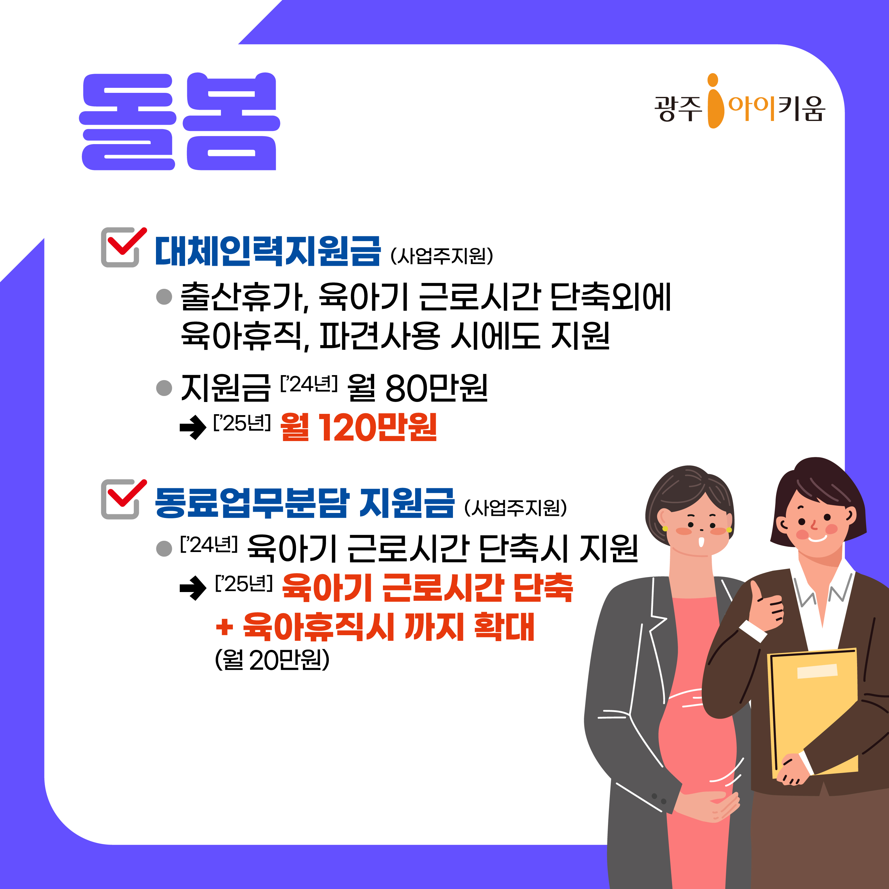 한눈에보이는2025달라지는제도-결혼임신출산돌봄분야_11