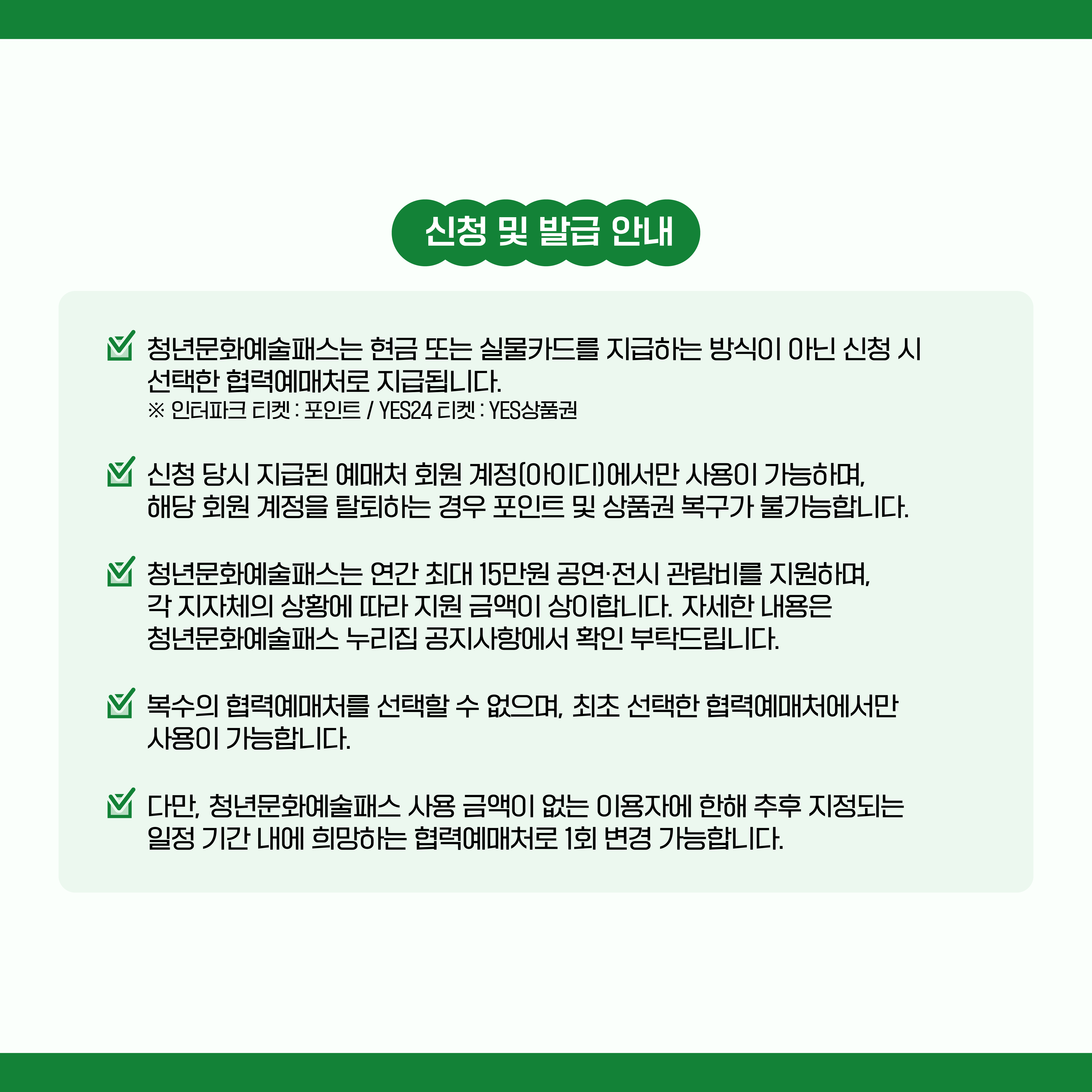 청년문화예술패스_5