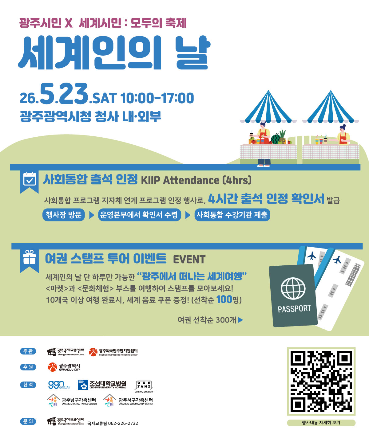 광주시민 X 세계시민 : 모두의 축제 광주세계인의 날_4