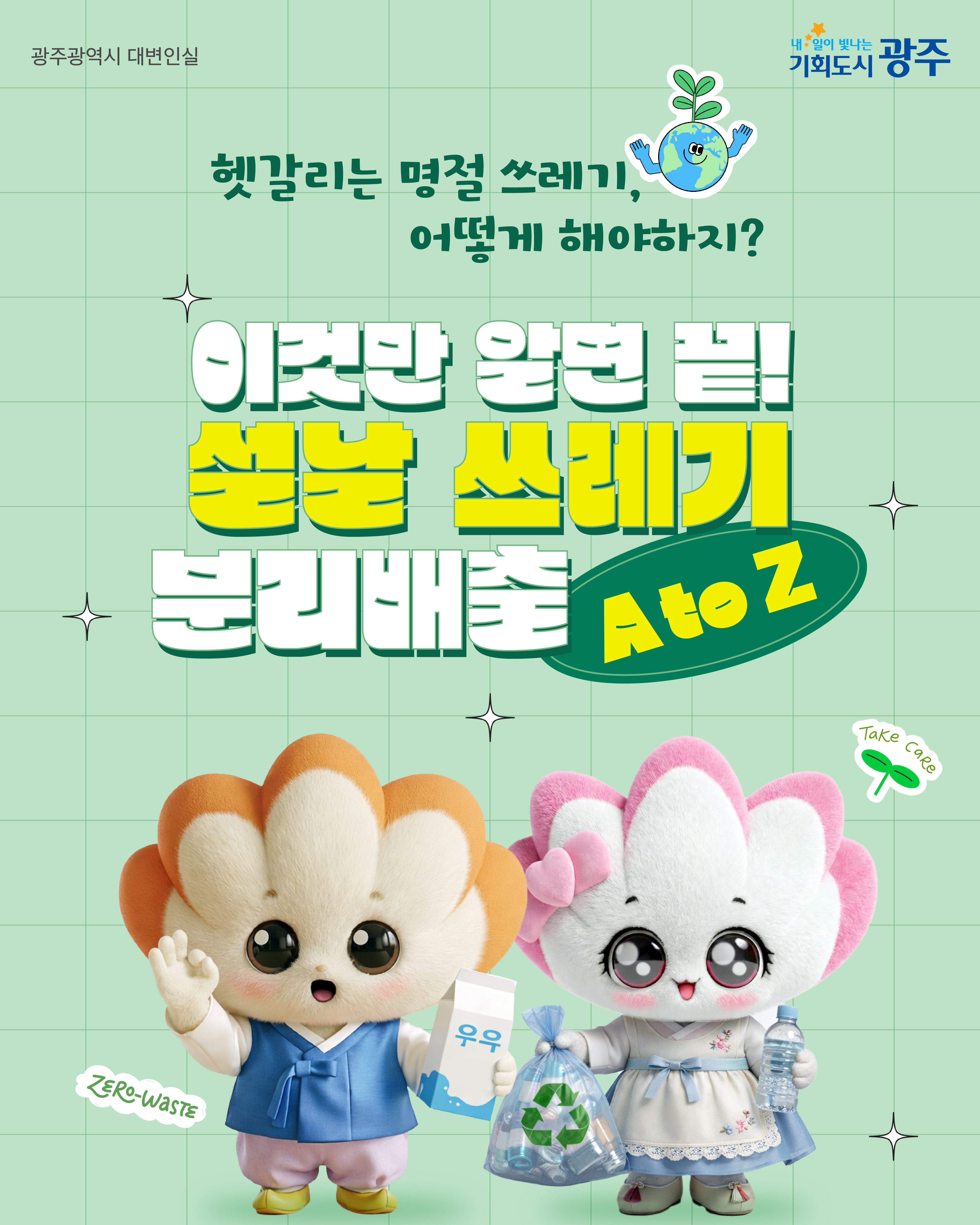2026 설날 쓰레기 분리배출 & 수거일정 확인_1