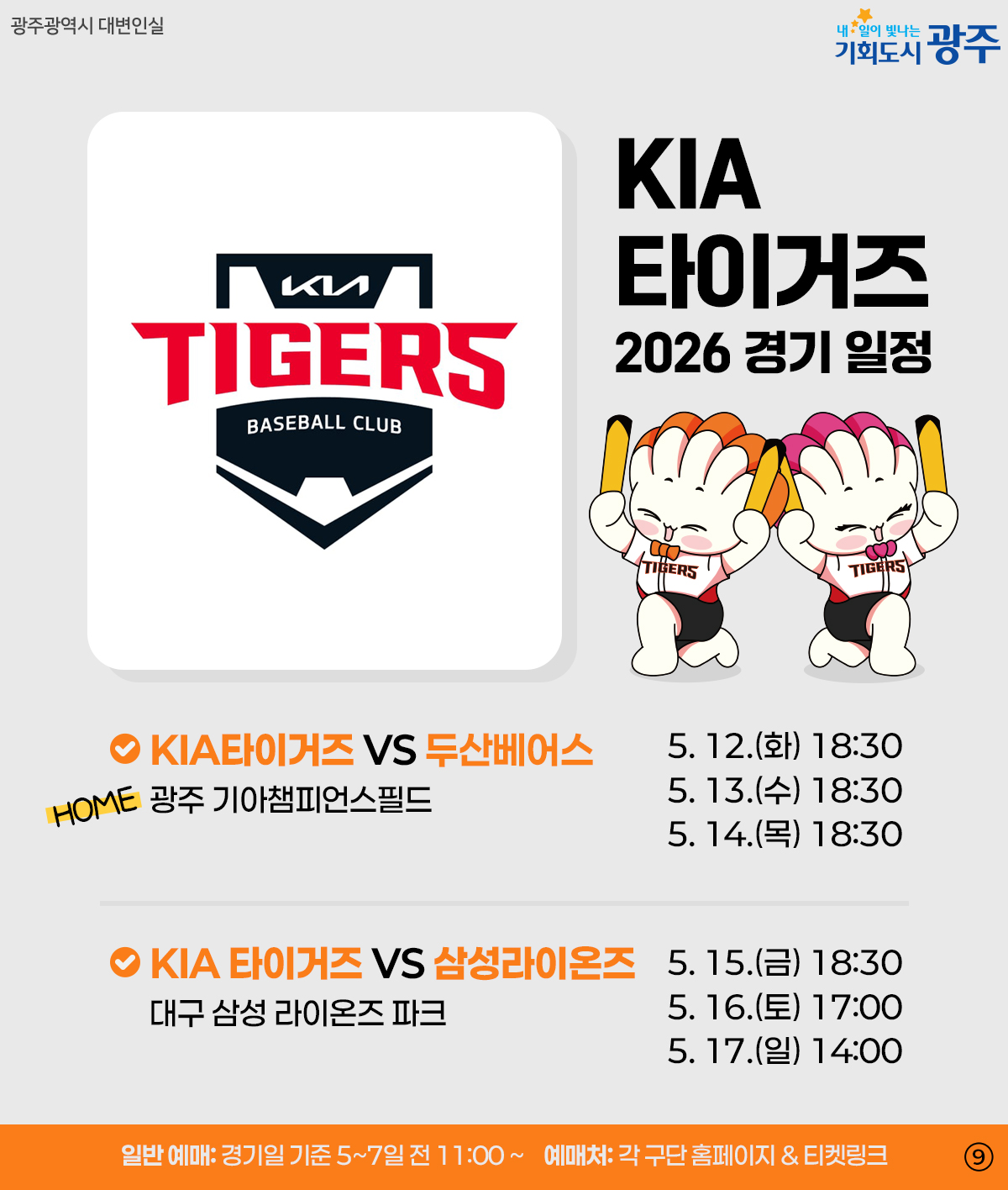 광주 WEEK5월 2주차_9