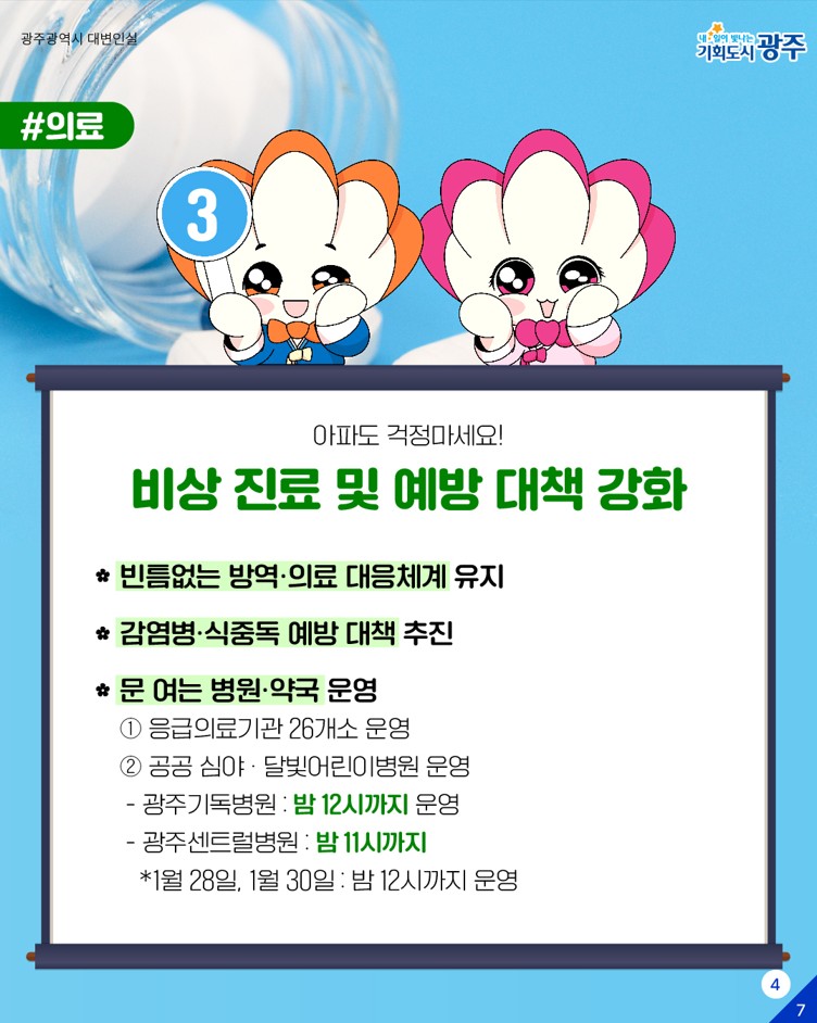 2025년 을사년도 을쌰을쌰 광주와 함께 당신이 일어‘설 날’_4
