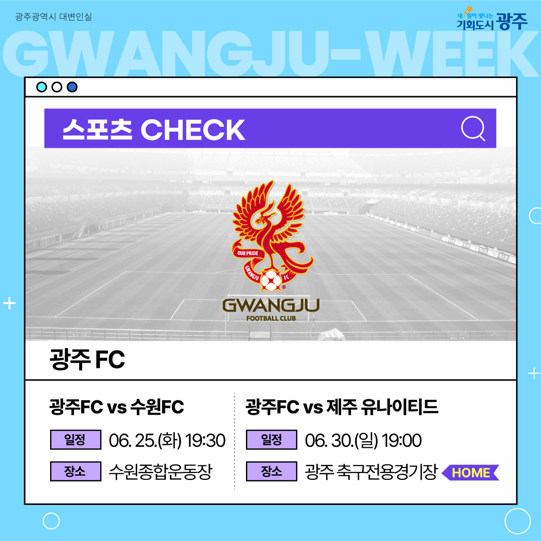 이번 주 광주에는 어떤 소식이? Gwangju Week 6월 4주 차_9