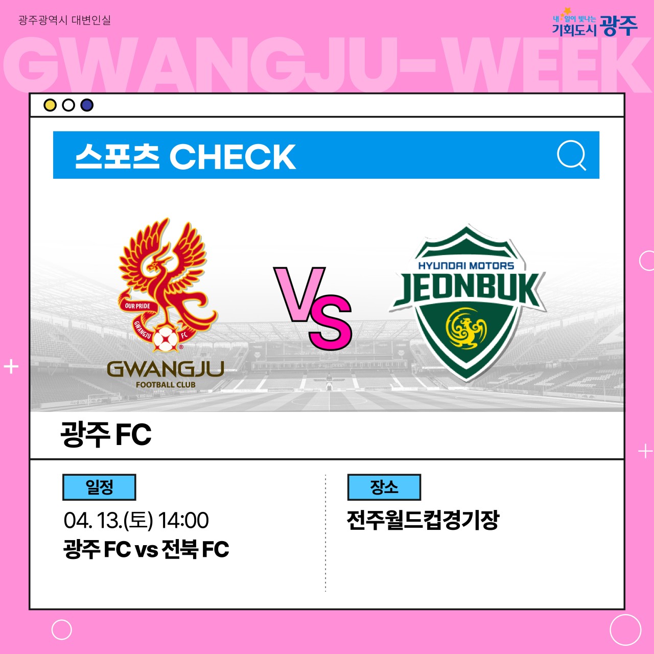 이번 주 광주에는 어떤 소식이? Gwangju Week 4월 2주 차_9